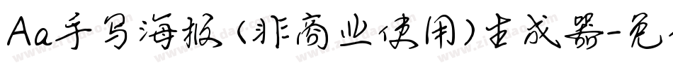 Aa手写海报 (非商业使用)生成器字体转换